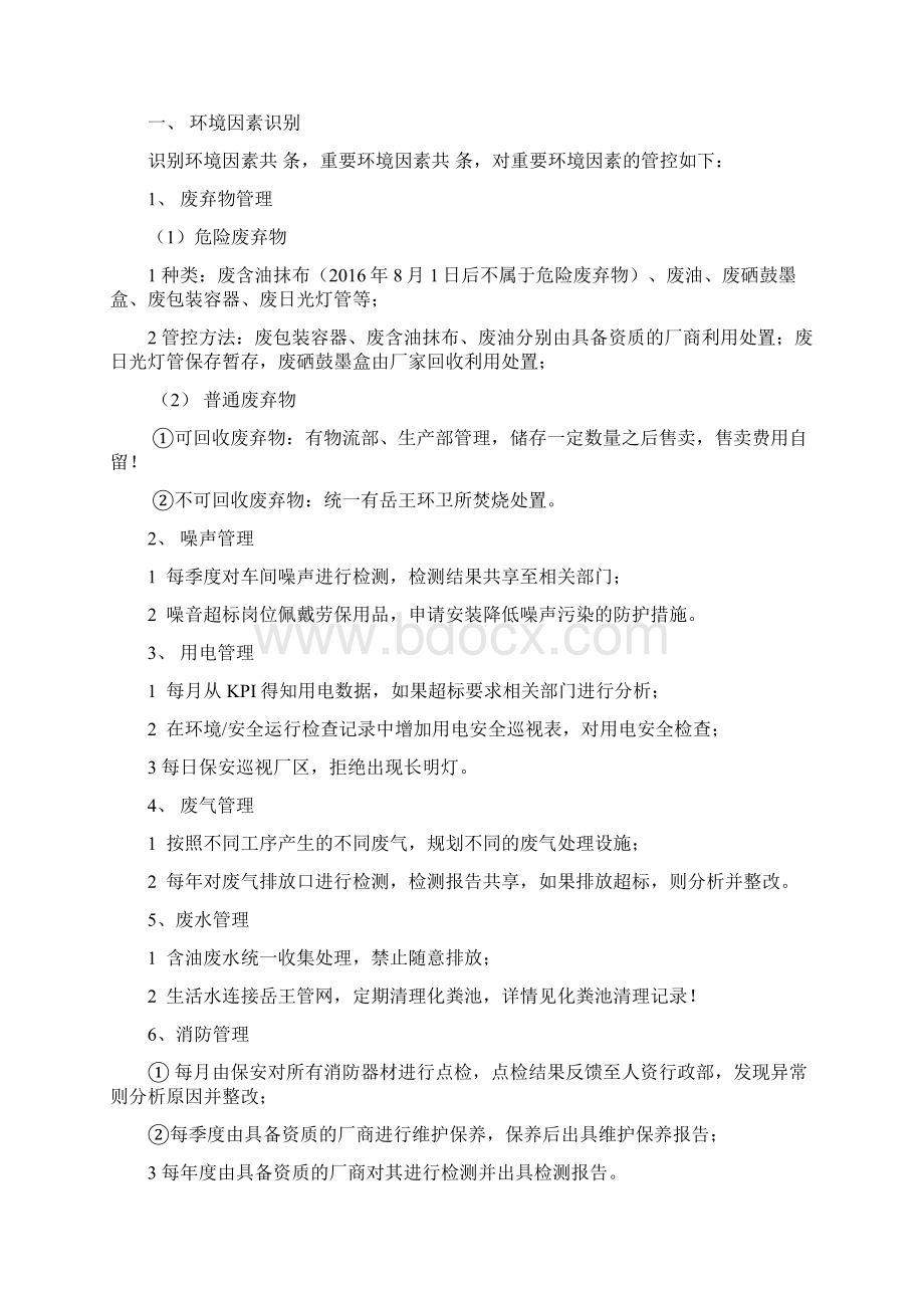 管理评审报告Word下载.docx_第3页