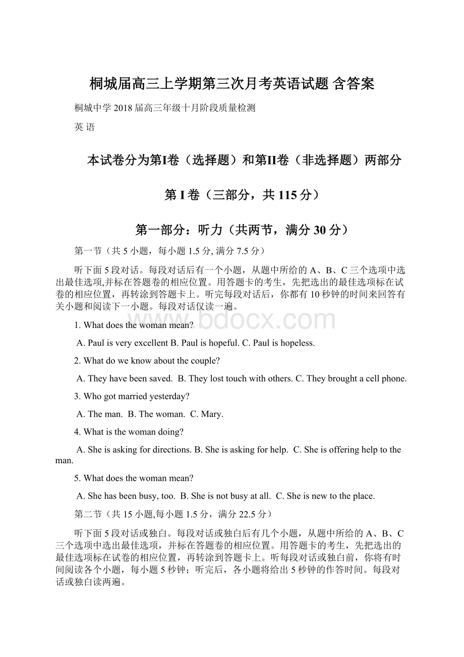 桐城届高三上学期第三次月考英语试题 含答案Word文档下载推荐.docx_第1页