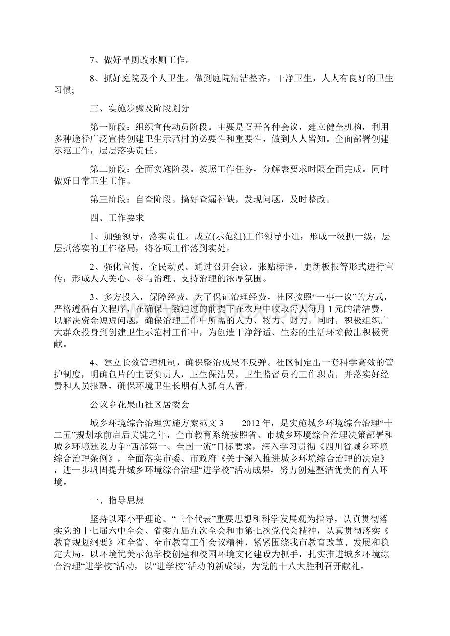 城乡环境综合治理实施方案范文.docx_第3页