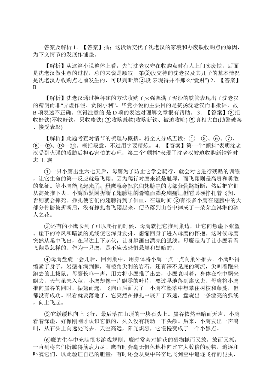 八年级语文阅读理解专项训练题.docx_第3页