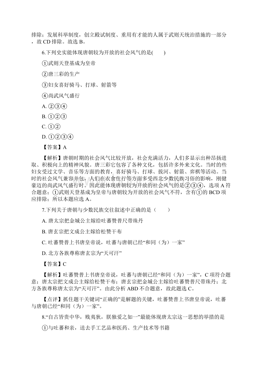 初一历史人教版七年级下学期月考试题答案解析文档格式.docx_第3页