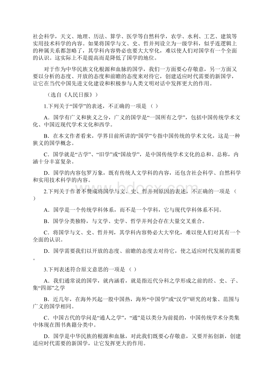 山东省青岛第二中学学年高一上学期期中考试语文试题 Word版缺答案.docx_第2页