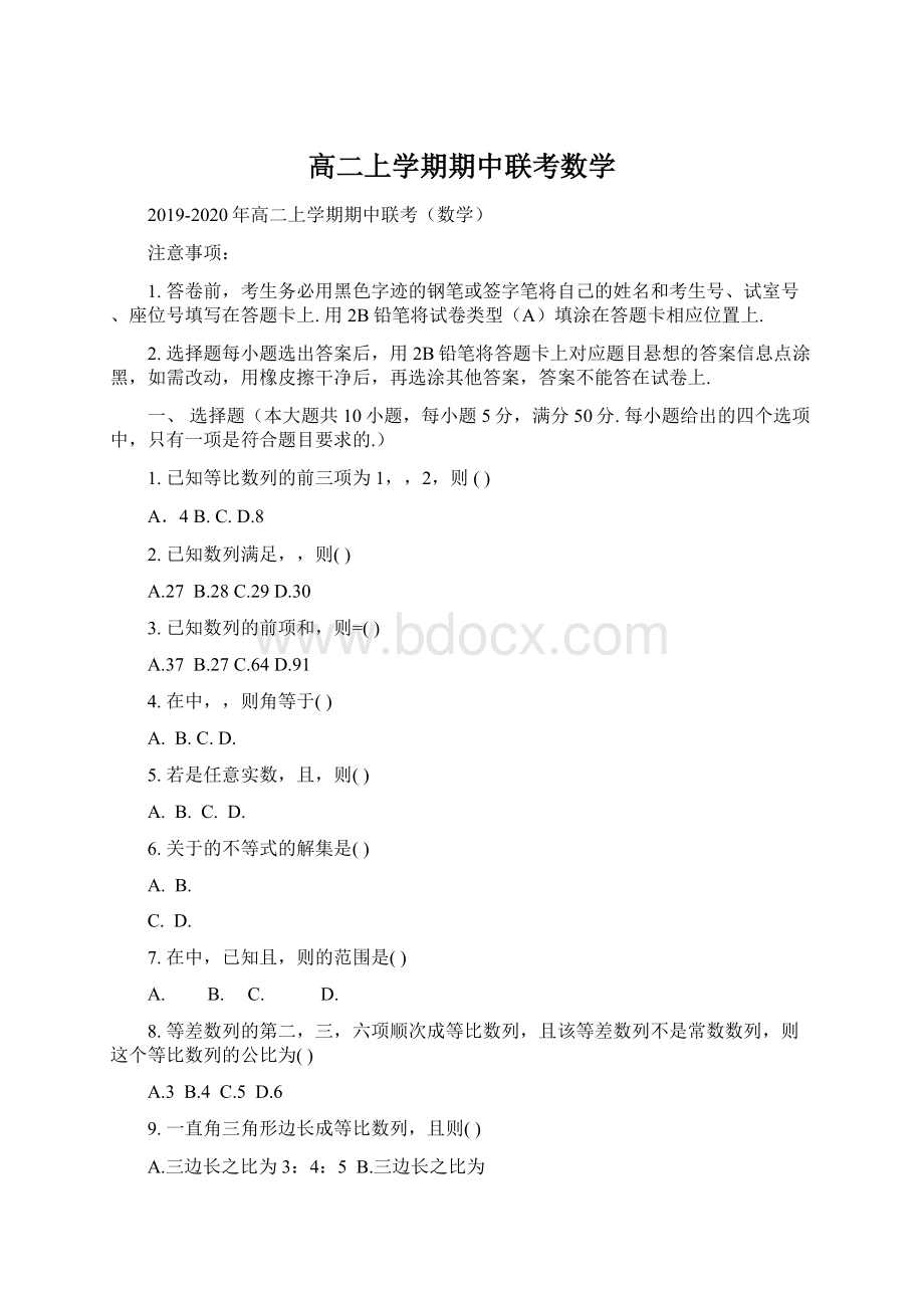 高二上学期期中联考数学.docx_第1页