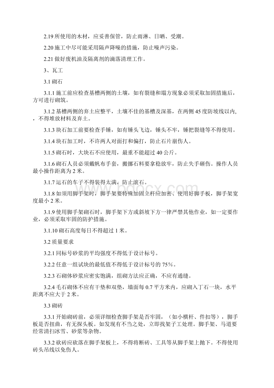 各工种安全技术操作规程.docx_第3页