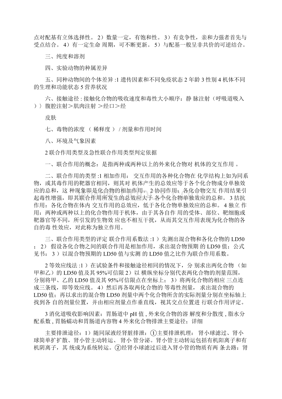 名词解释毒理学毒理学安全性评价名词解释.docx_第3页