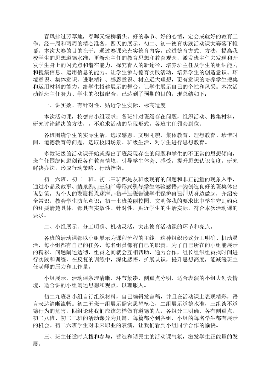 活动总结发言稿范文集锦七篇.docx_第2页