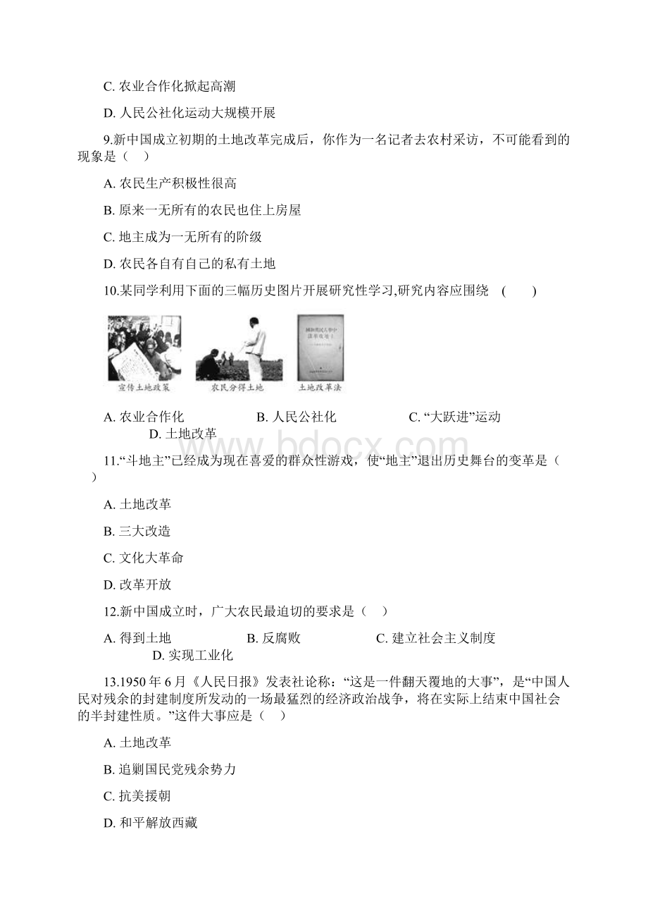 学年人教版八年级下册历史第一单元第三课 土地改革 同步测试.docx_第3页