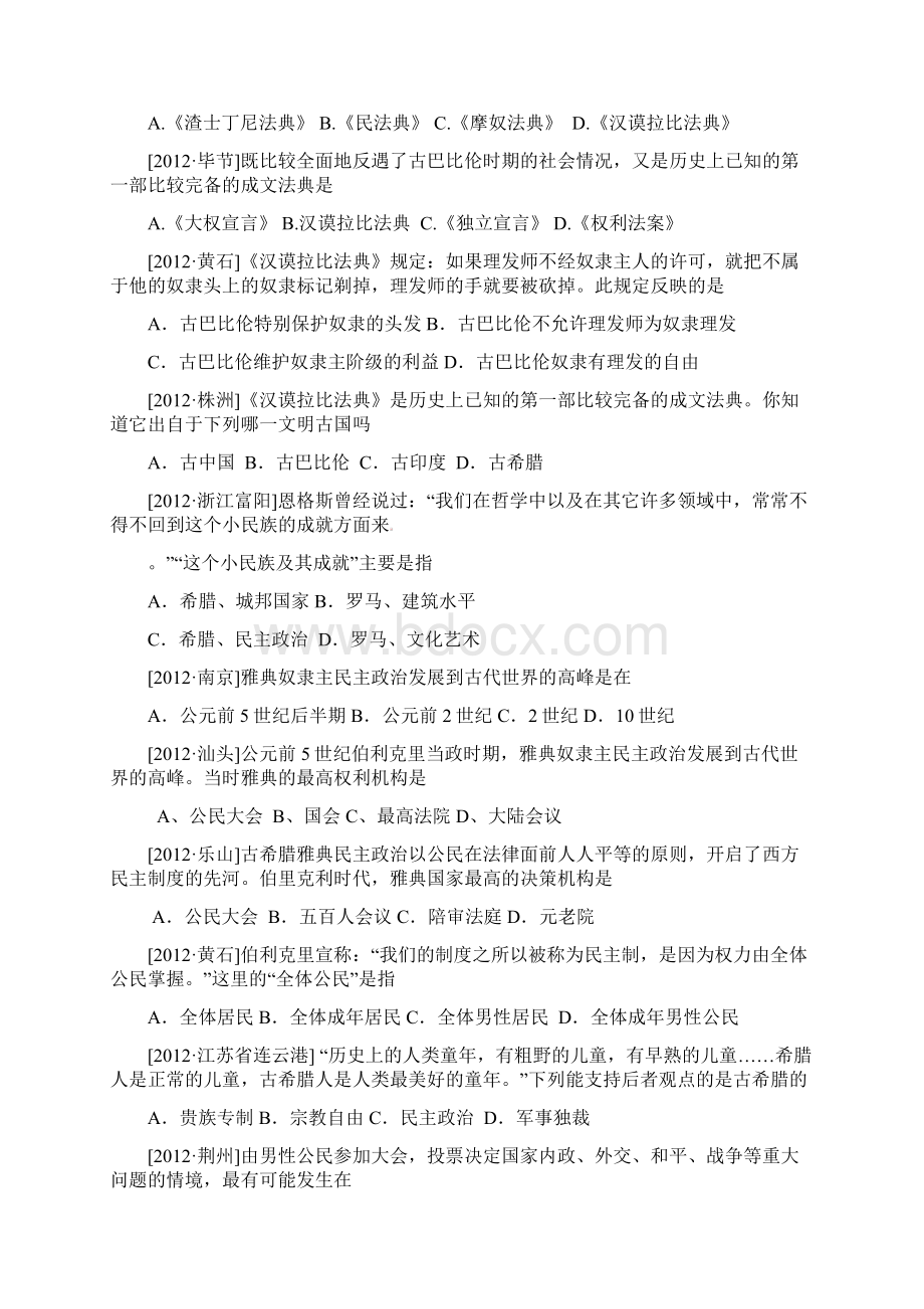 中考历史最新版本中考历史专题复习古代文明的交流与传播历年真题.docx_第3页