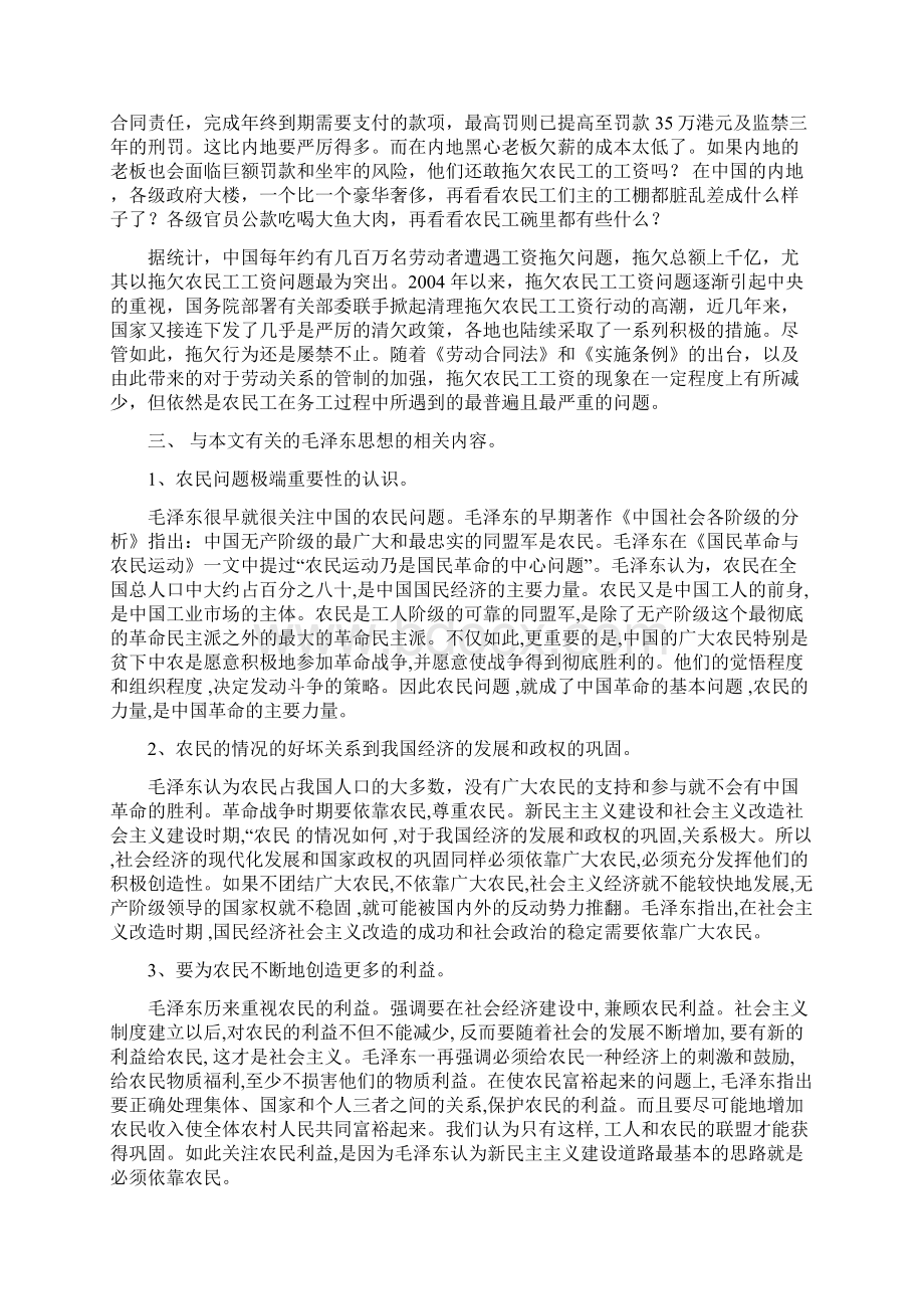 从毛泽东思想看农民工讨薪难问题Word文档格式.docx_第2页