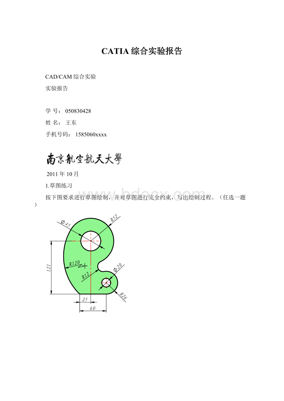 CATIA综合实验报告Word文档格式.docx_第1页