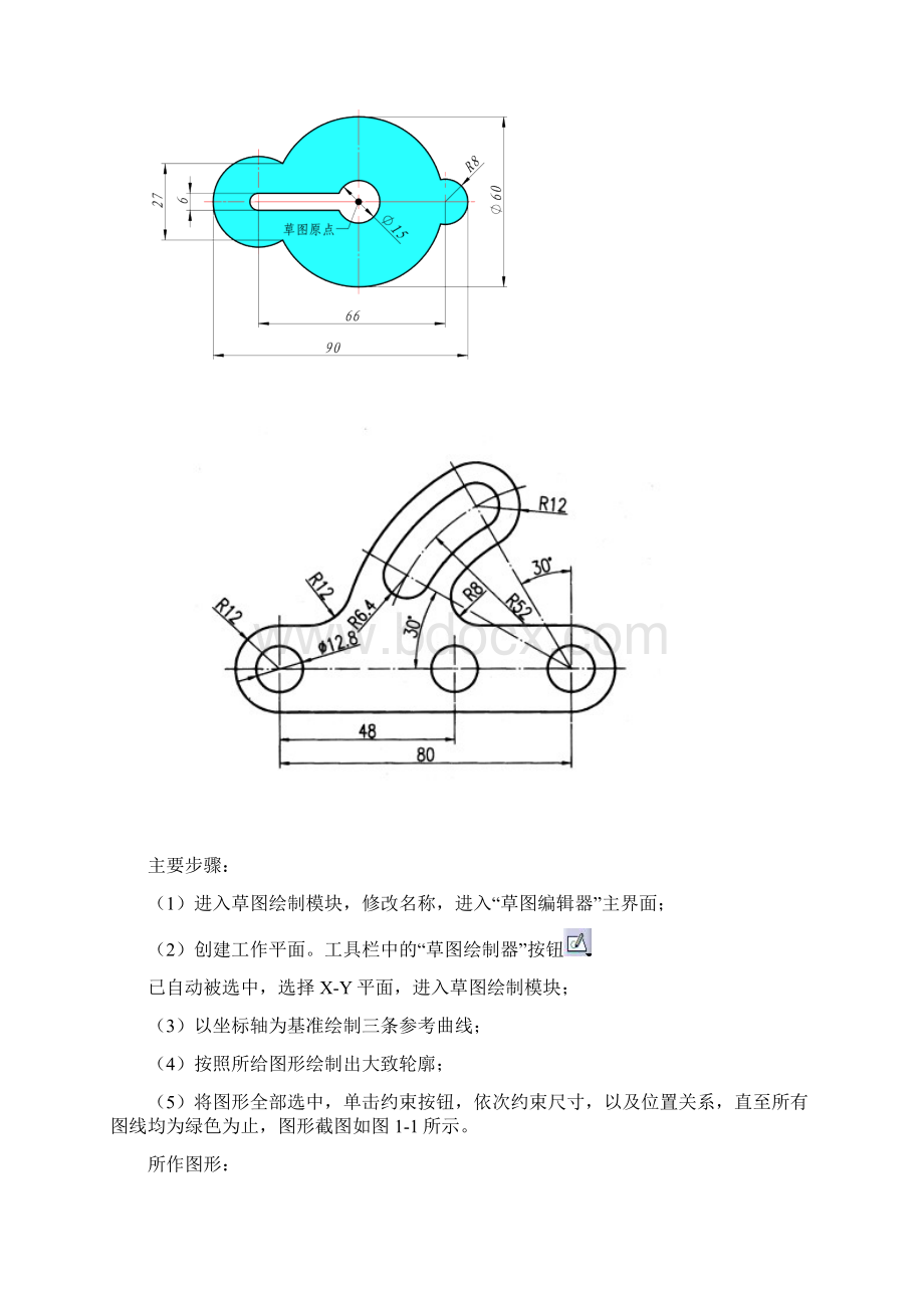 CATIA综合实验报告Word文档格式.docx_第2页