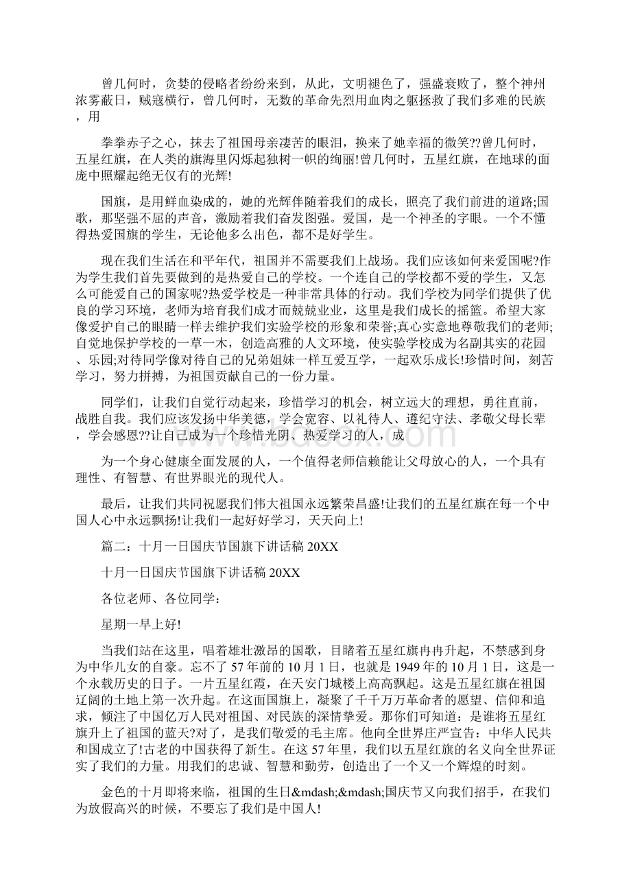 中国全年节日国旗下讲话稿Word文件下载.docx_第2页