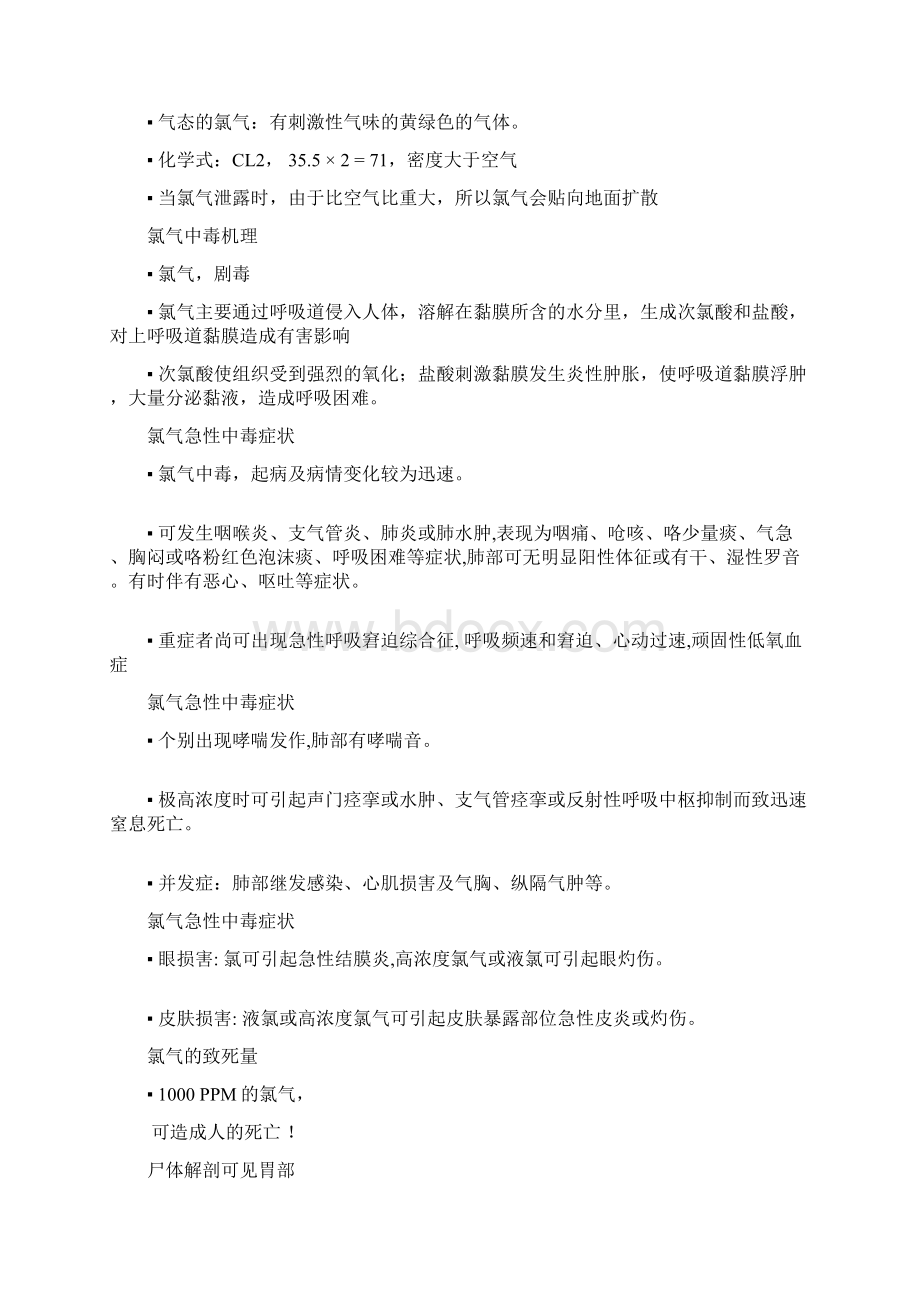 整理有毒有害气体标准值.docx_第3页