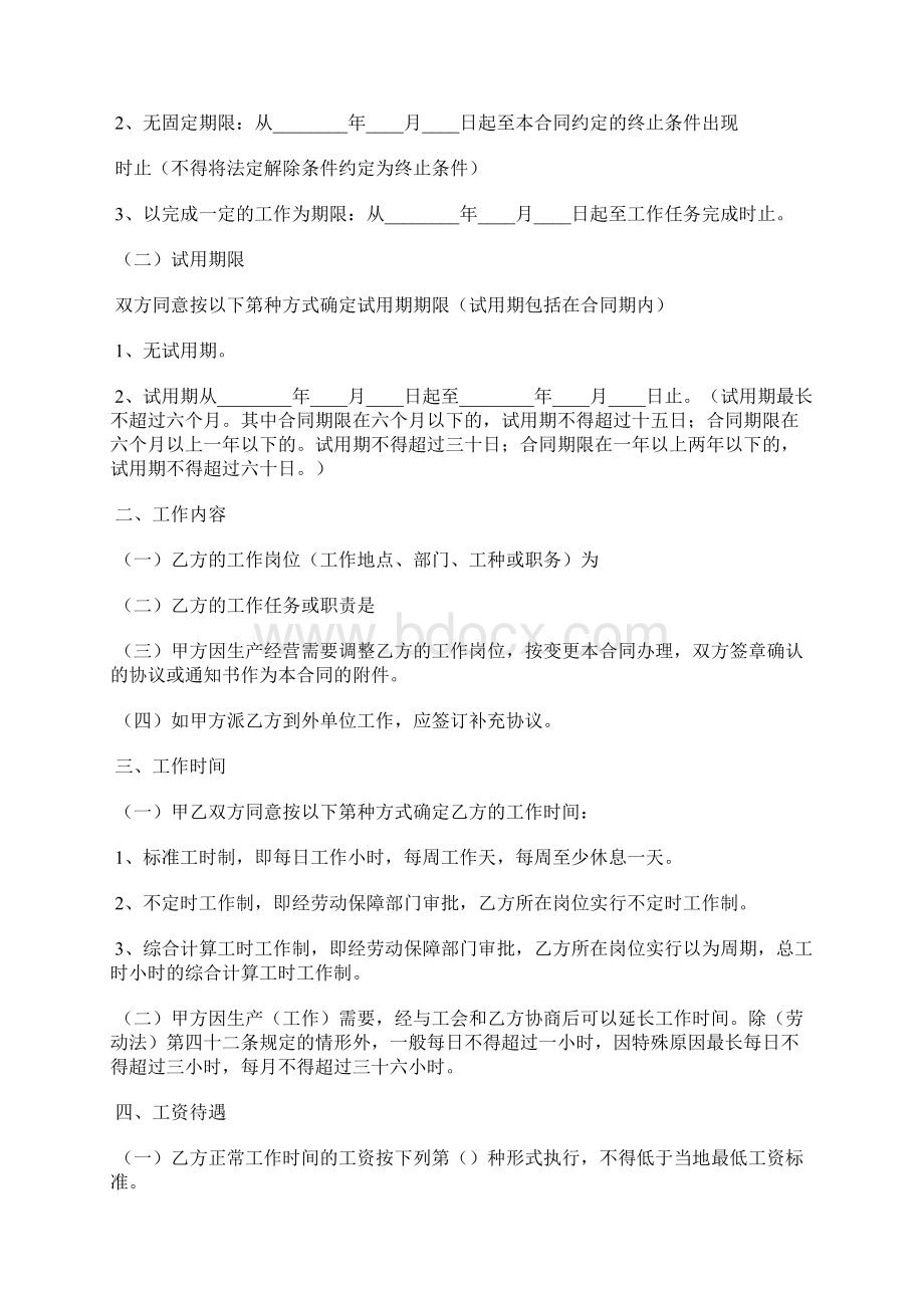 最新广东省职工劳动合同标准版.docx_第2页