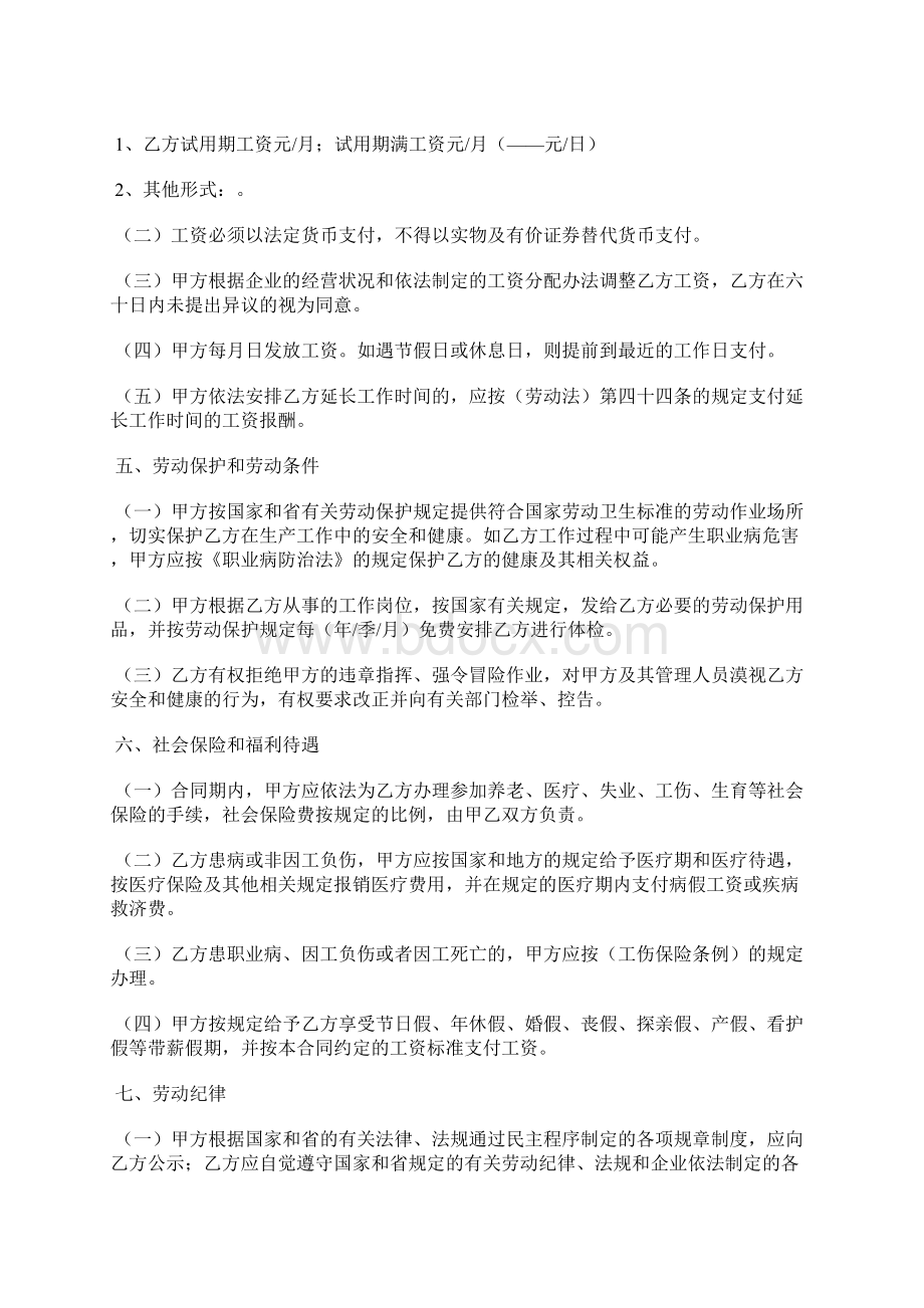 最新广东省职工劳动合同标准版.docx_第3页