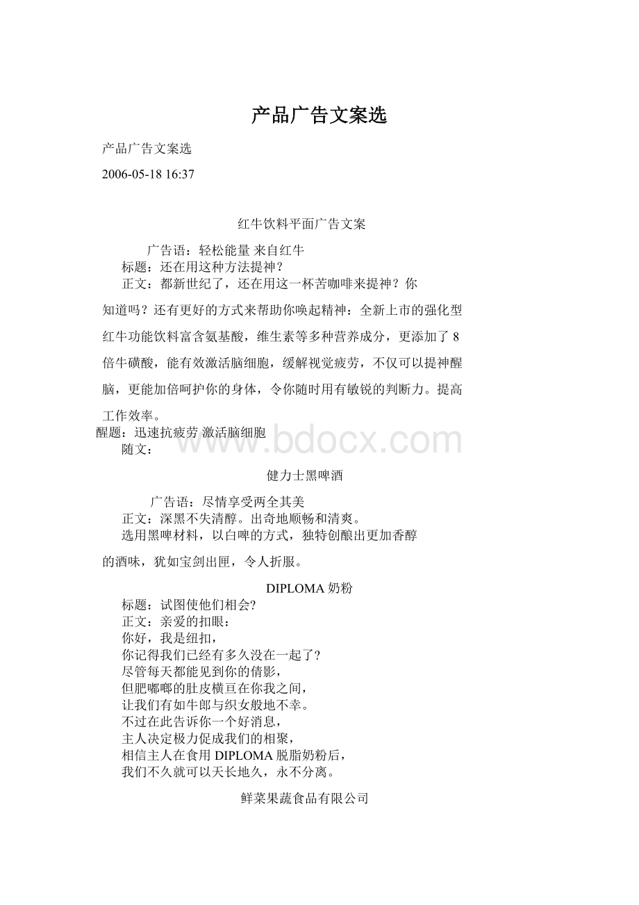 产品广告文案选文档格式.docx