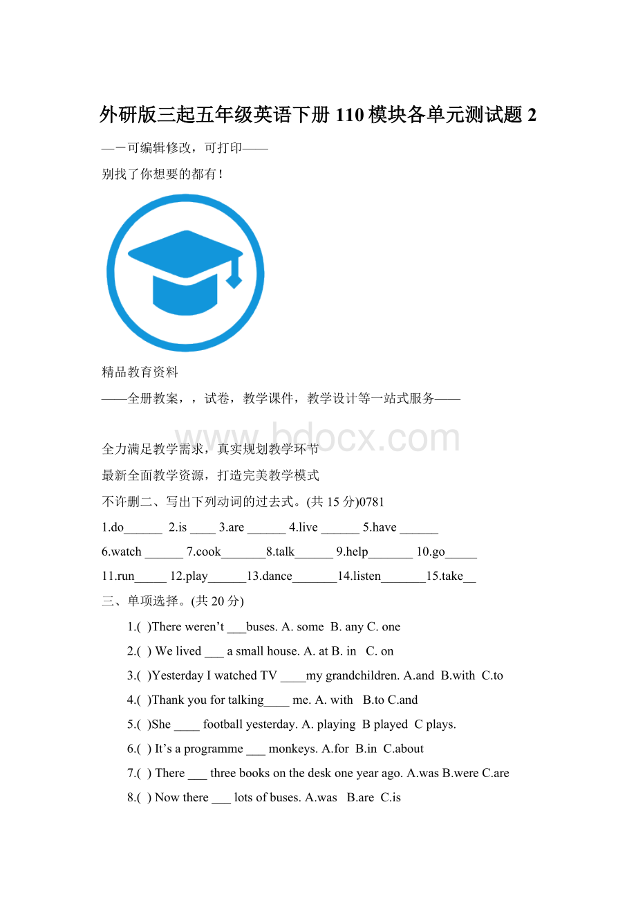 外研版三起五年级英语下册110模块各单元测试题2.docx_第1页