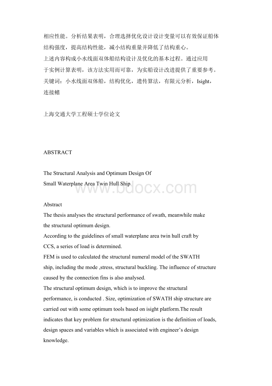 小水线面双体船的结构分析与优化设计.docx_第2页