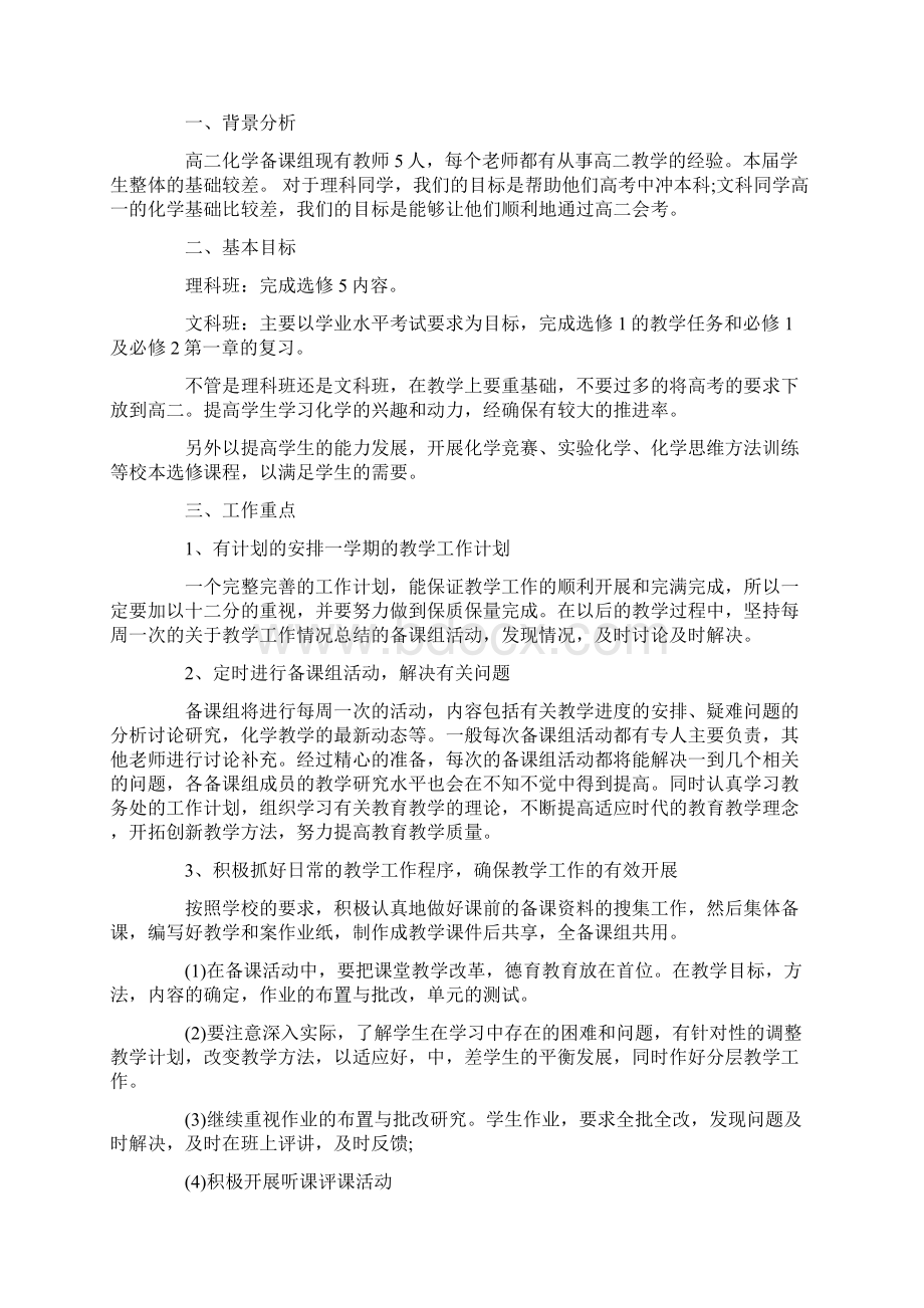 高二化学教师下学期工作计划策划学习参考范文.docx_第3页