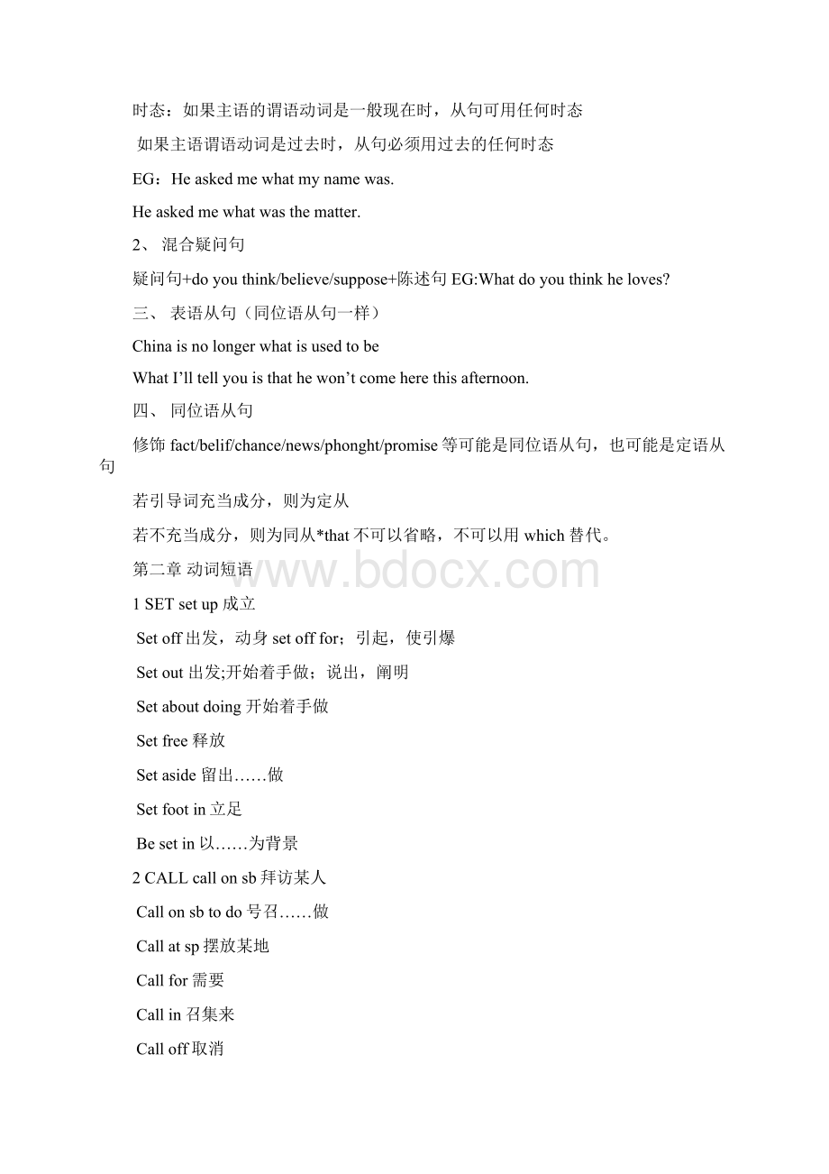 英语语法全概括Word文档格式.docx_第2页