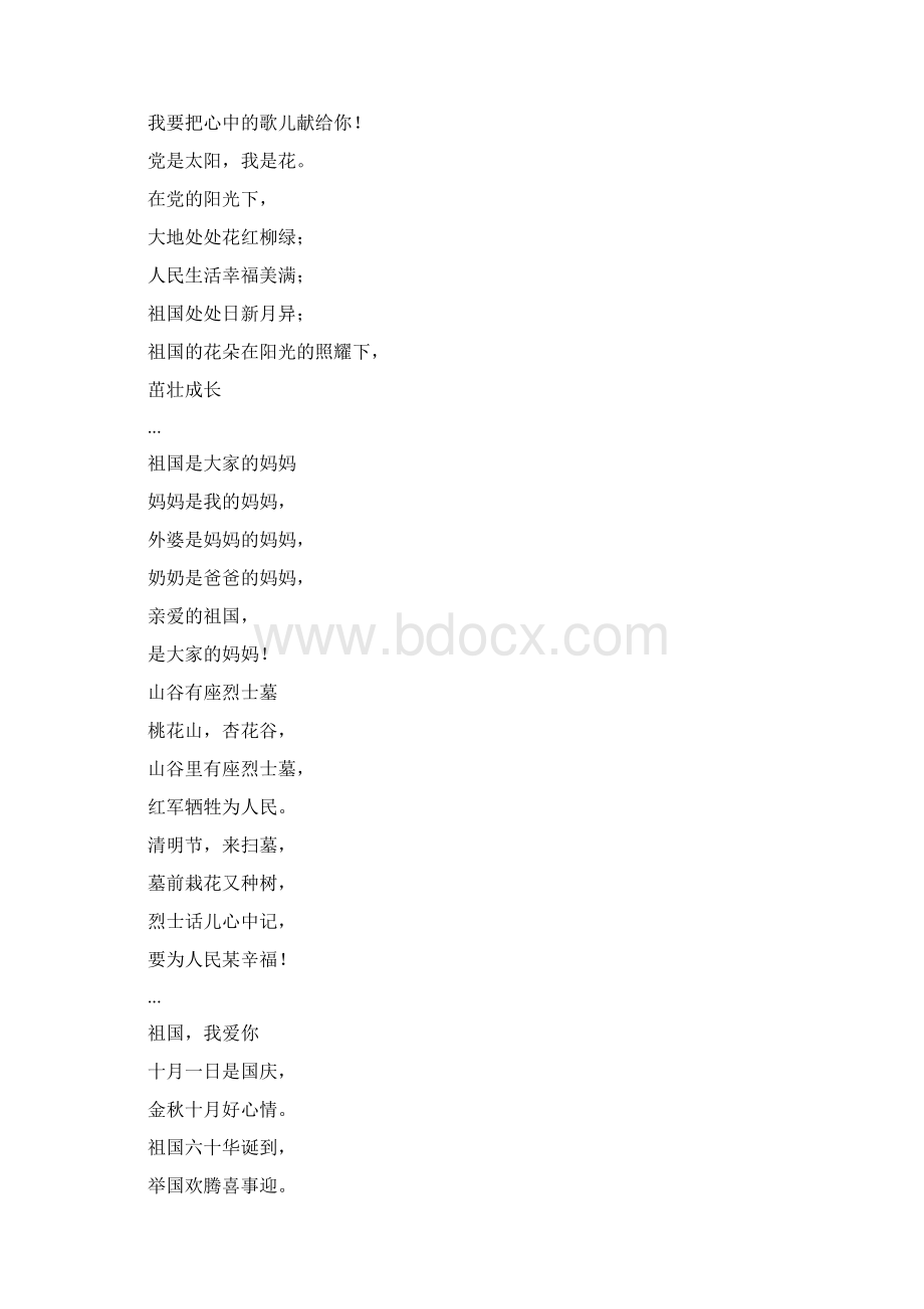 童心向党童谣传唱优秀童谣集锦学习课件docWord格式文档下载.docx_第3页