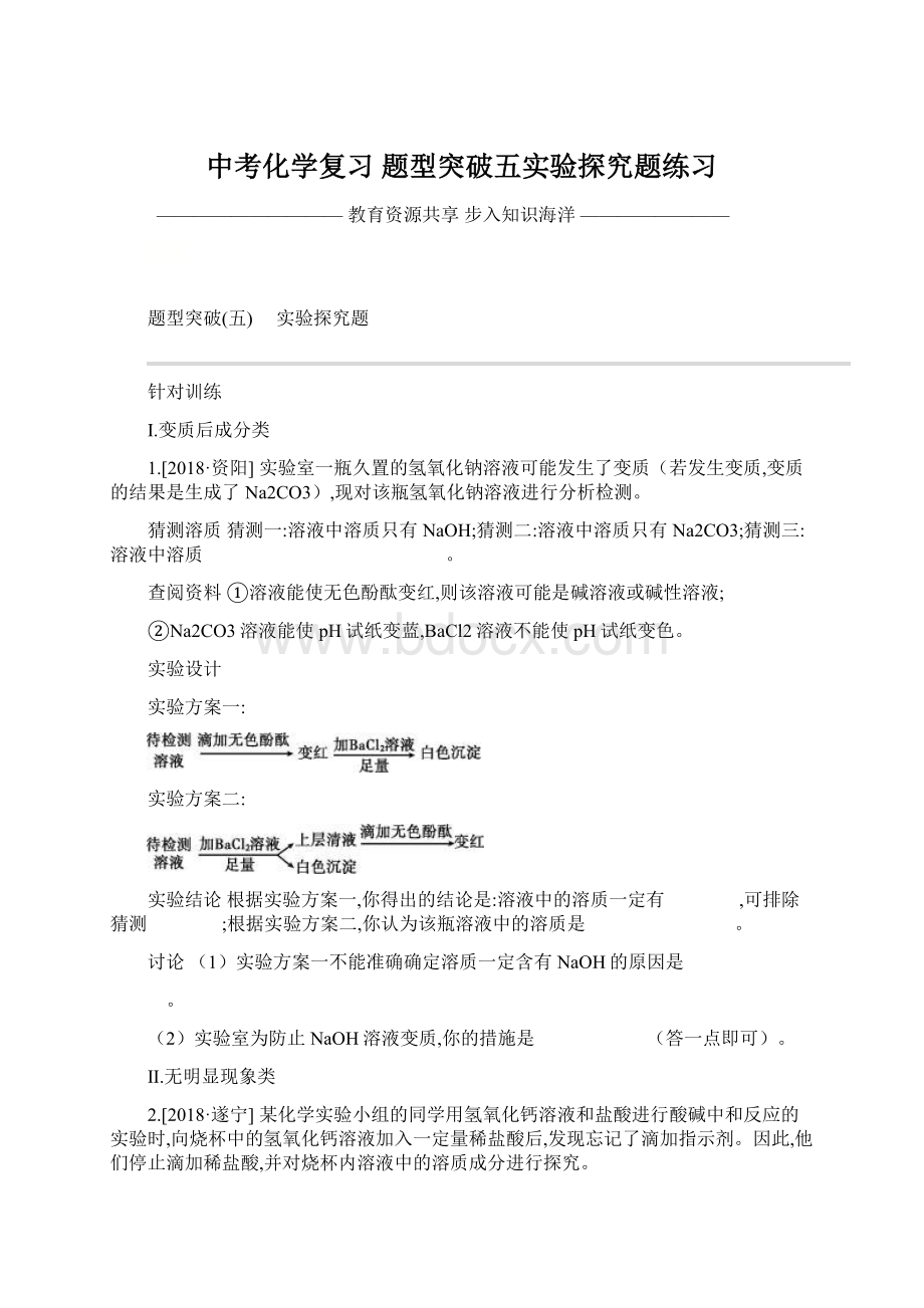 中考化学复习 题型突破五实验探究题练习文档格式.docx