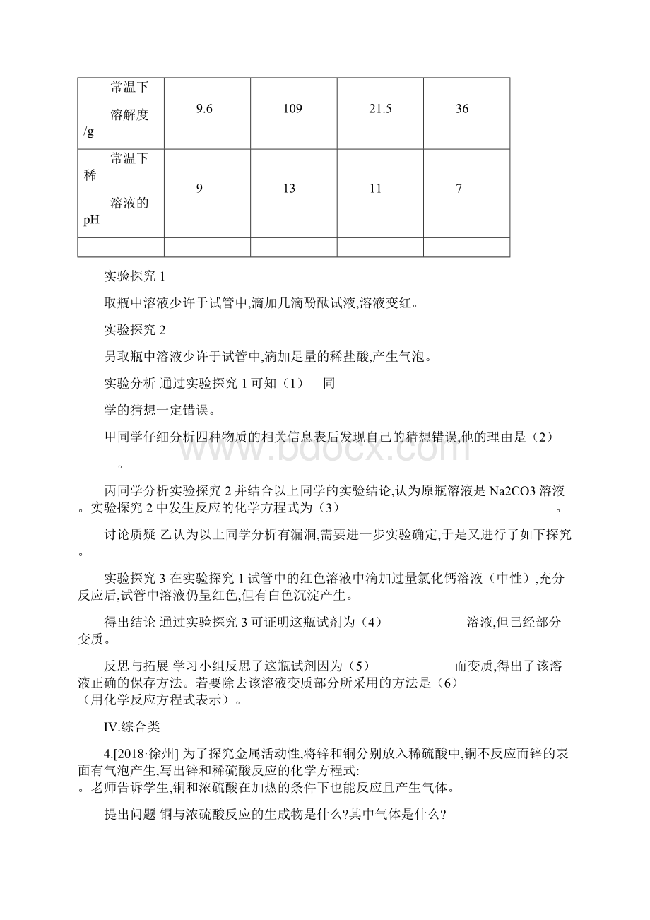 中考化学复习 题型突破五实验探究题练习.docx_第3页