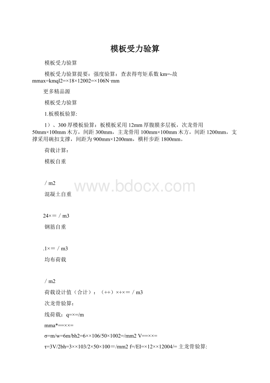 模板受力验算.docx