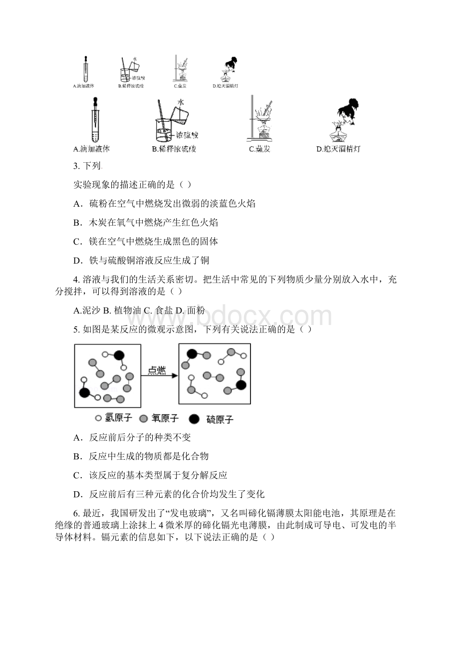 山东省德州市齐河县届九年级化学第二次模拟考试试题含答案.docx_第2页