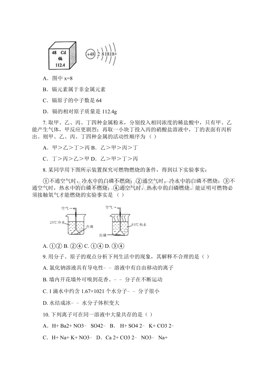 山东省德州市齐河县届九年级化学第二次模拟考试试题含答案.docx_第3页