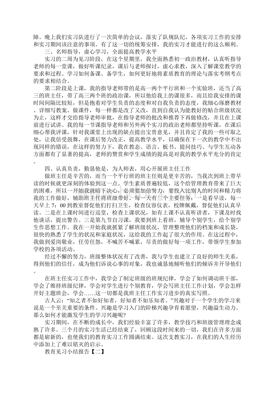 教育见习小结报告三篇.docx_第2页