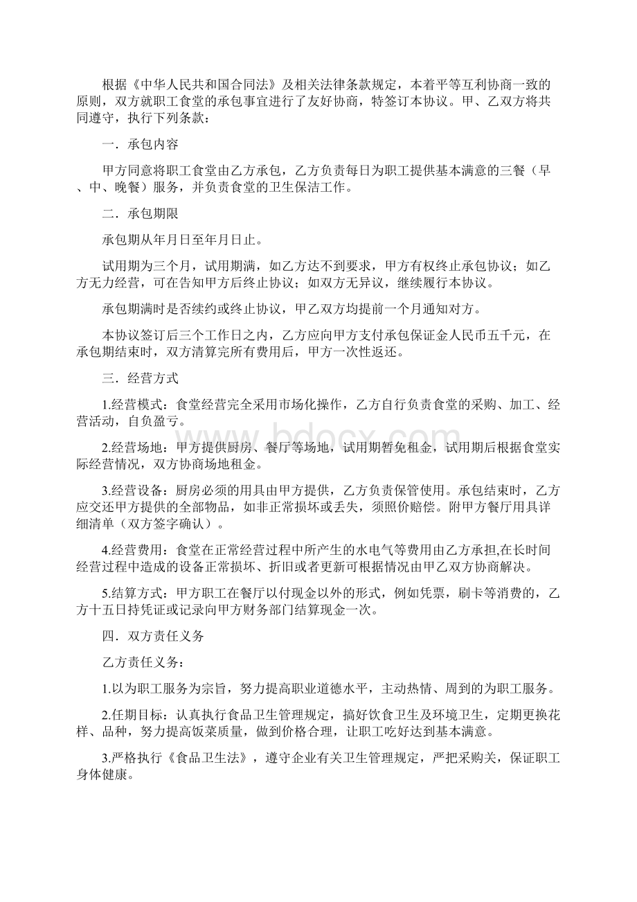 食堂承包经营合同书.docx_第3页