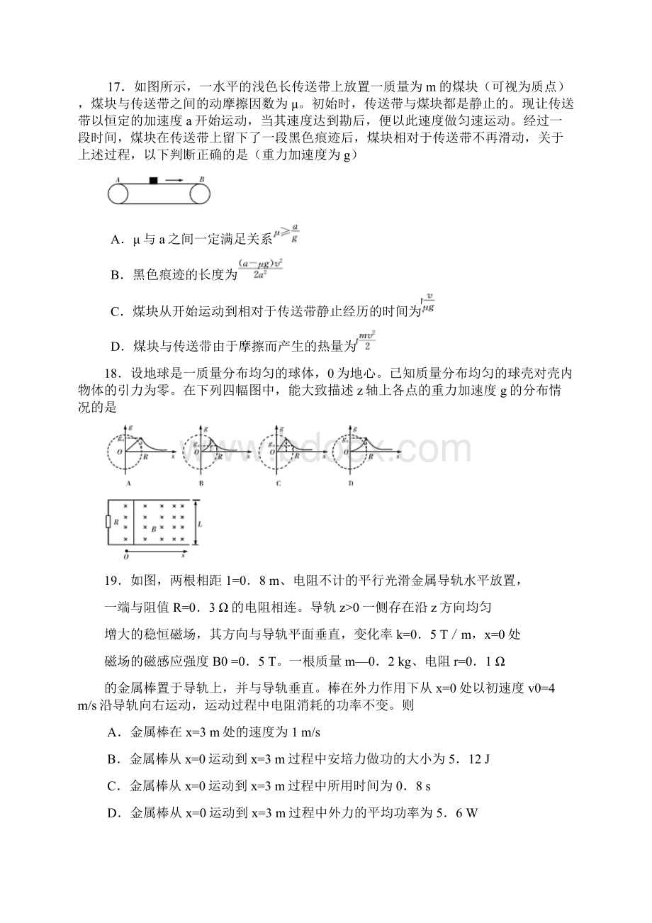 届湖南省高三十三校联考第二次考试物理试题及答案.docx_第2页