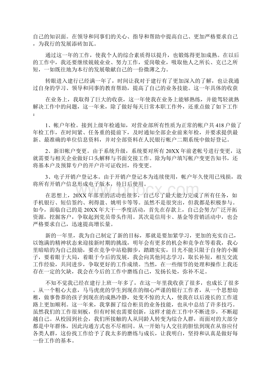 关于建设银行工作总结.docx_第3页