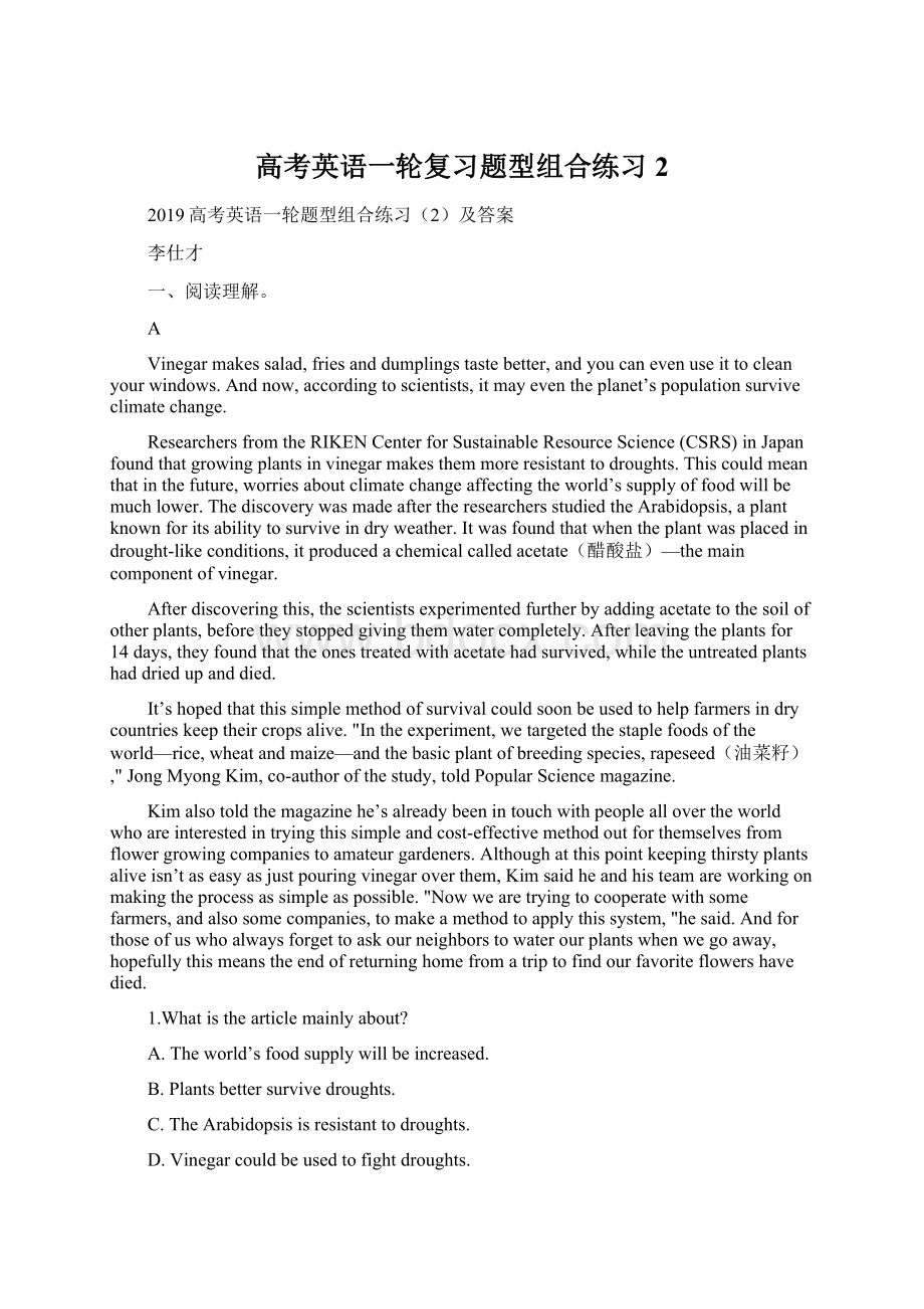 高考英语一轮复习题型组合练习2Word文档下载推荐.docx_第1页