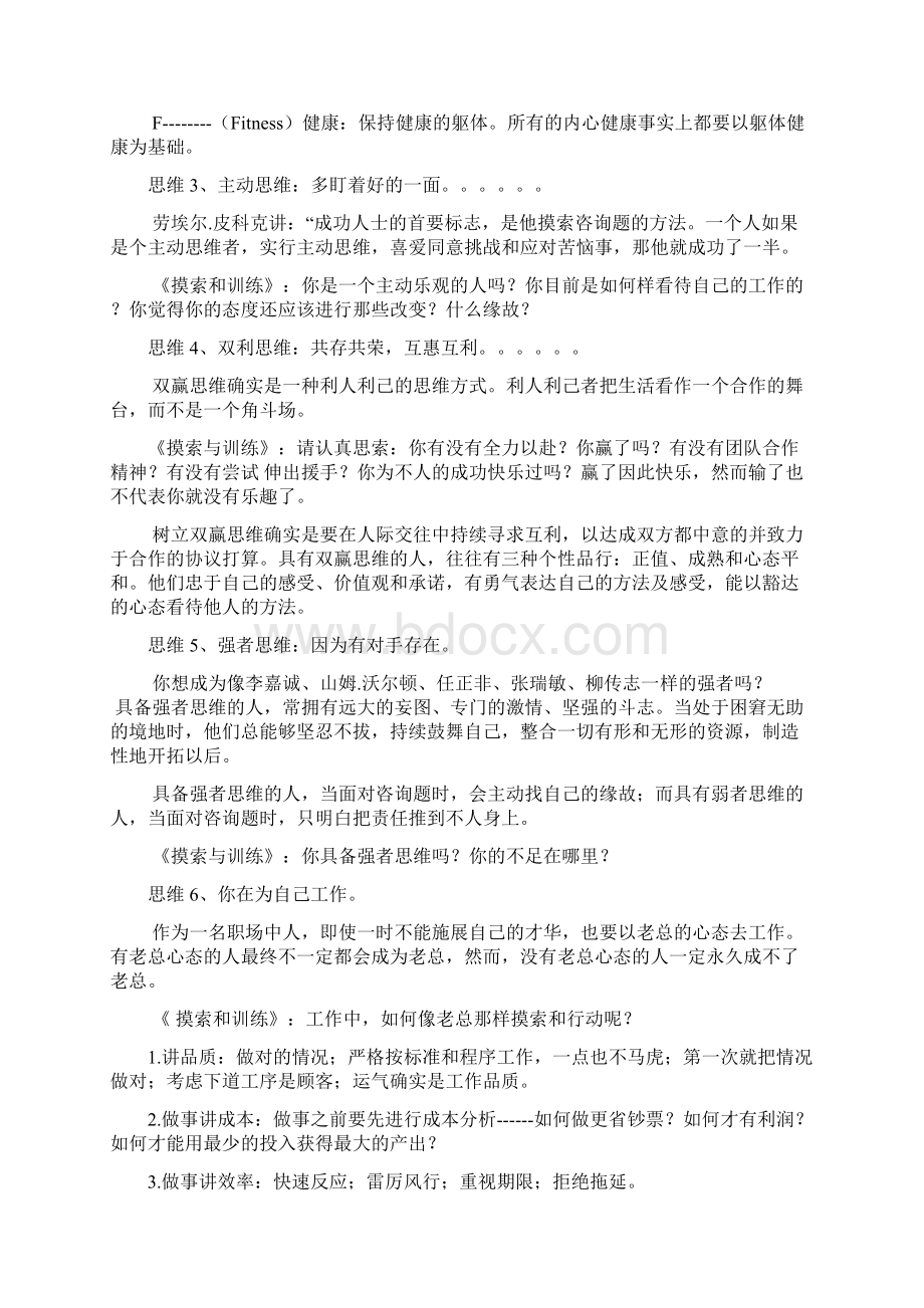 世界500强企业员工的50种阳光思维.docx_第2页