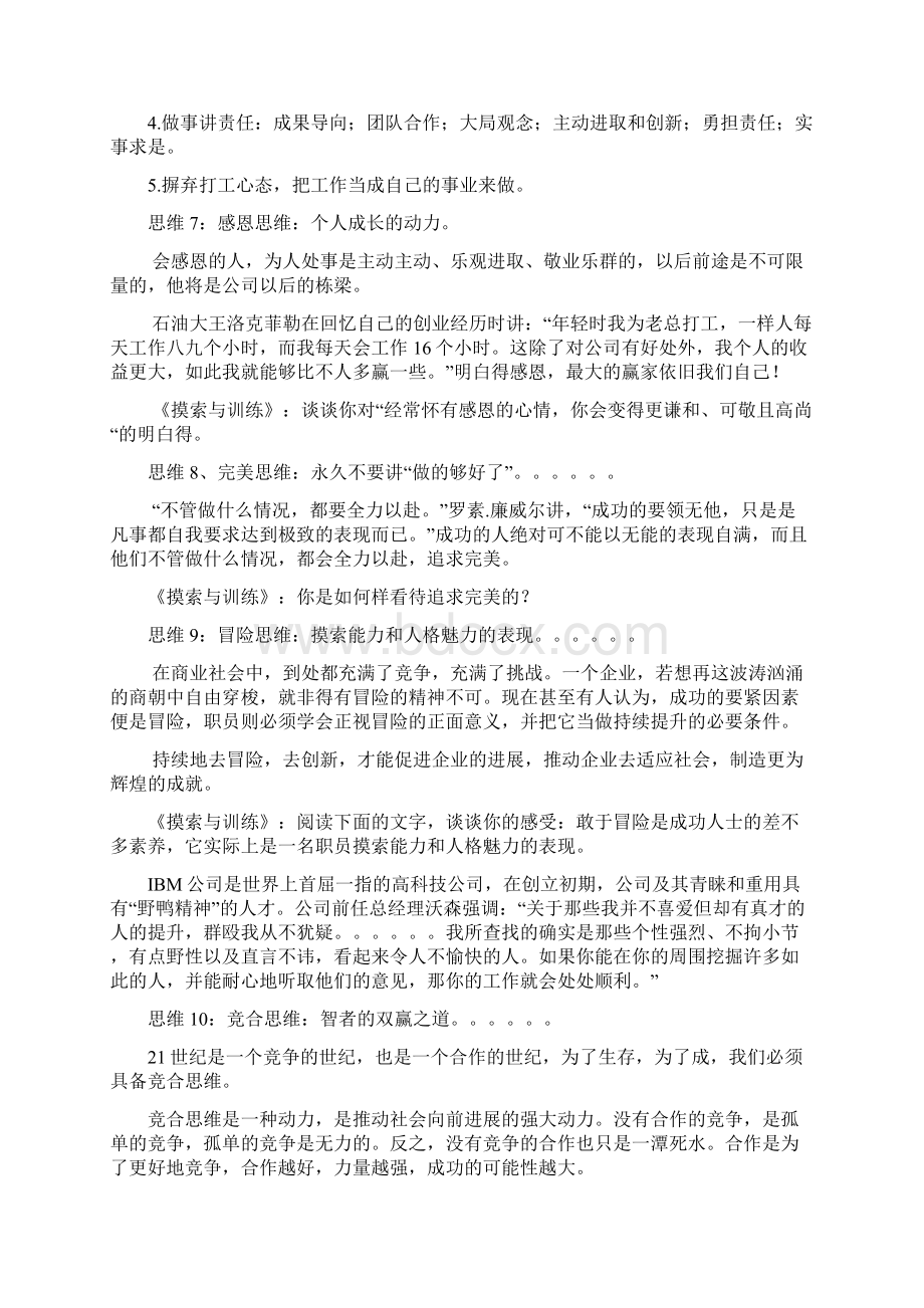 世界500强企业员工的50种阳光思维.docx_第3页