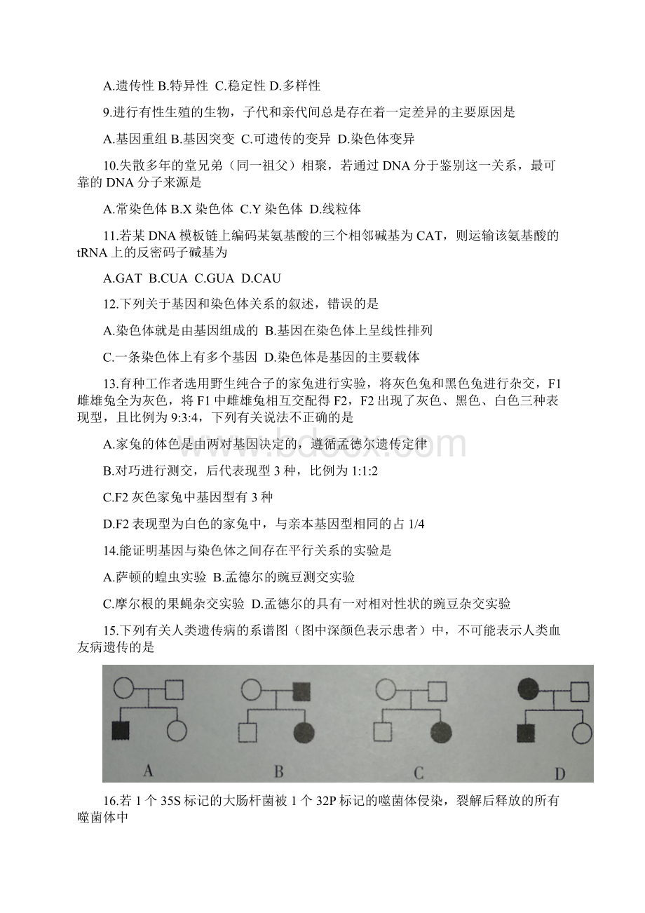 学年广西桂林市高一下学期期末考试生物卷Word下载.docx_第2页