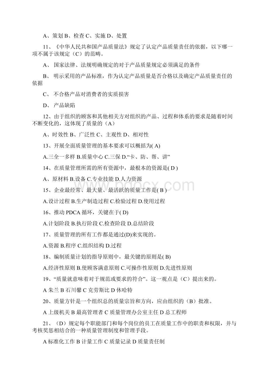 质量管理体系基本考试试题Word格式文档下载.docx_第2页