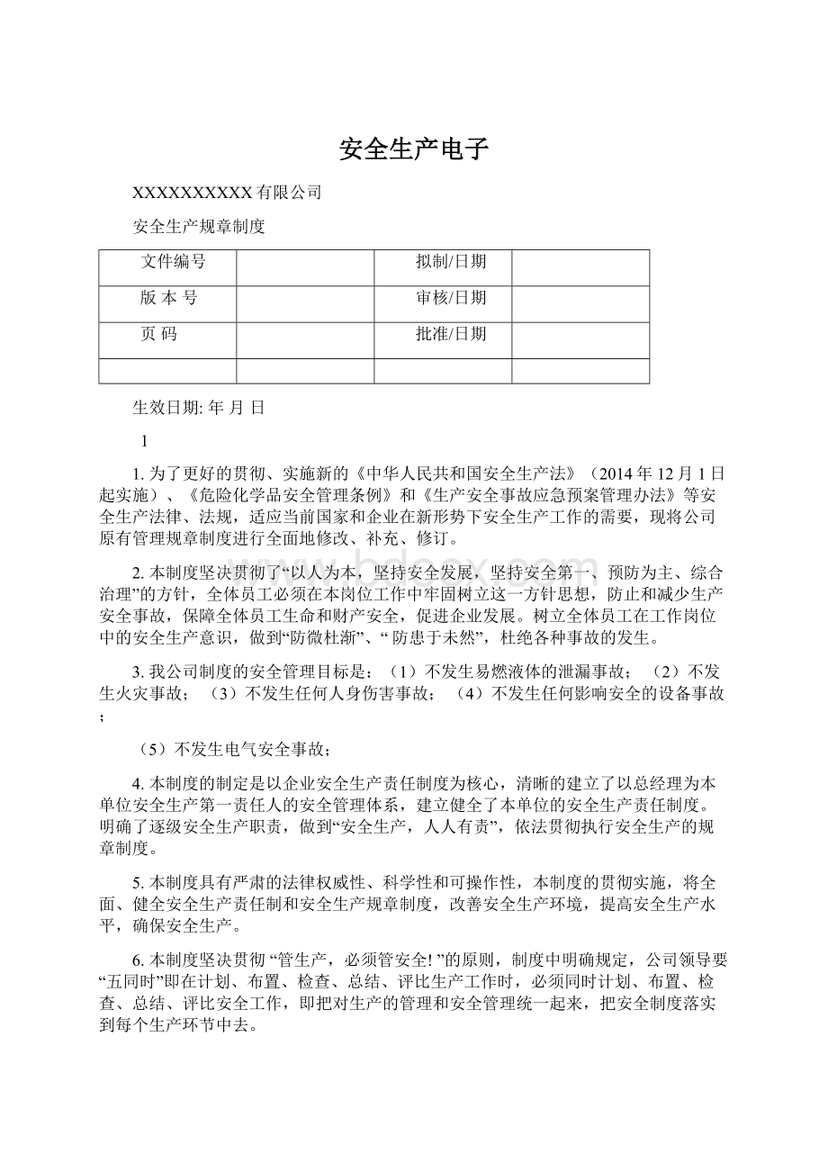 安全生产电子Word格式文档下载.docx_第1页