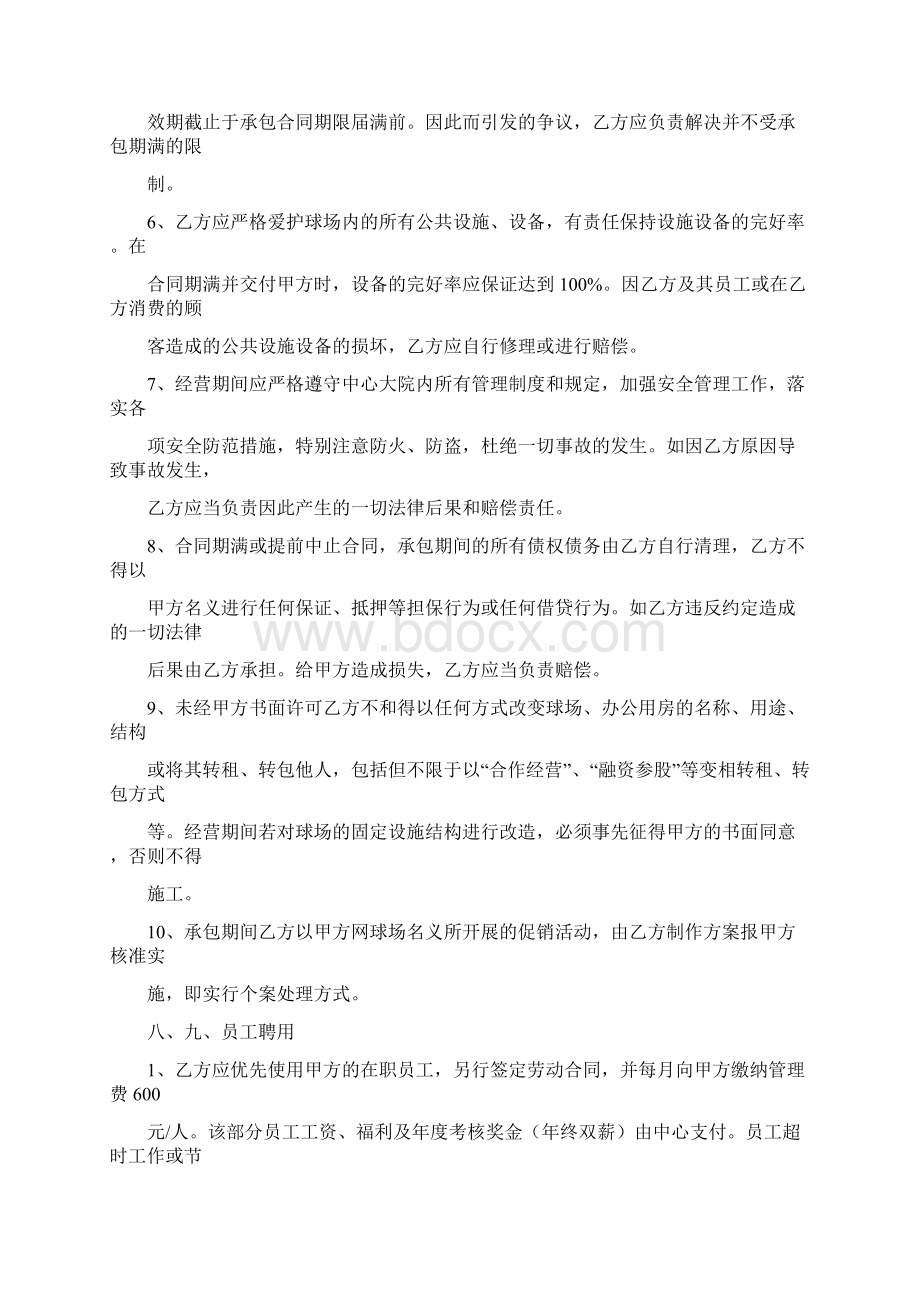 网球承办协议书.docx_第3页