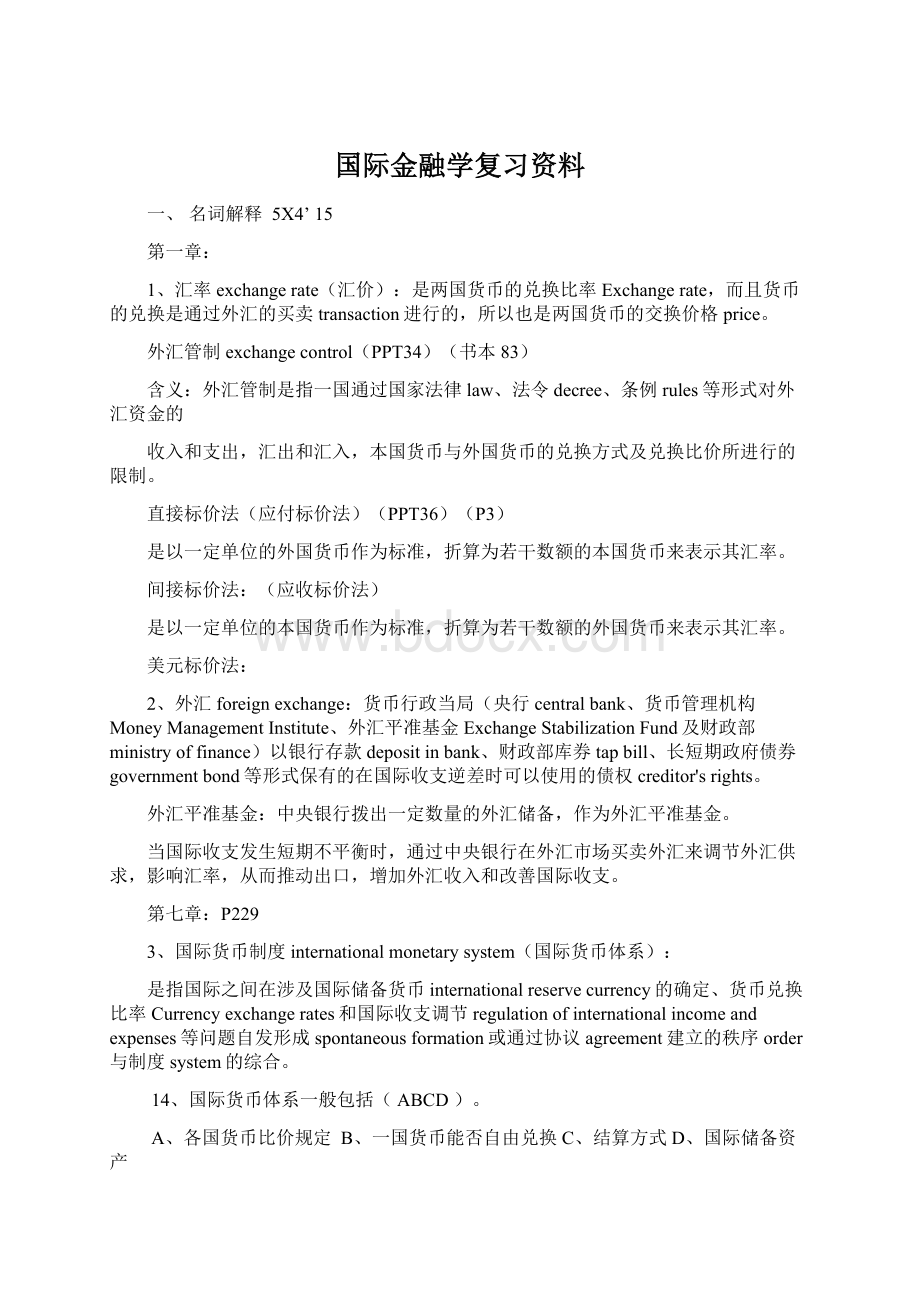 国际金融学复习资料文档格式.docx