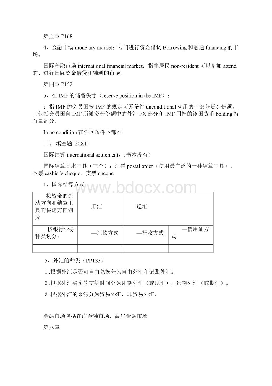 国际金融学复习资料.docx_第2页