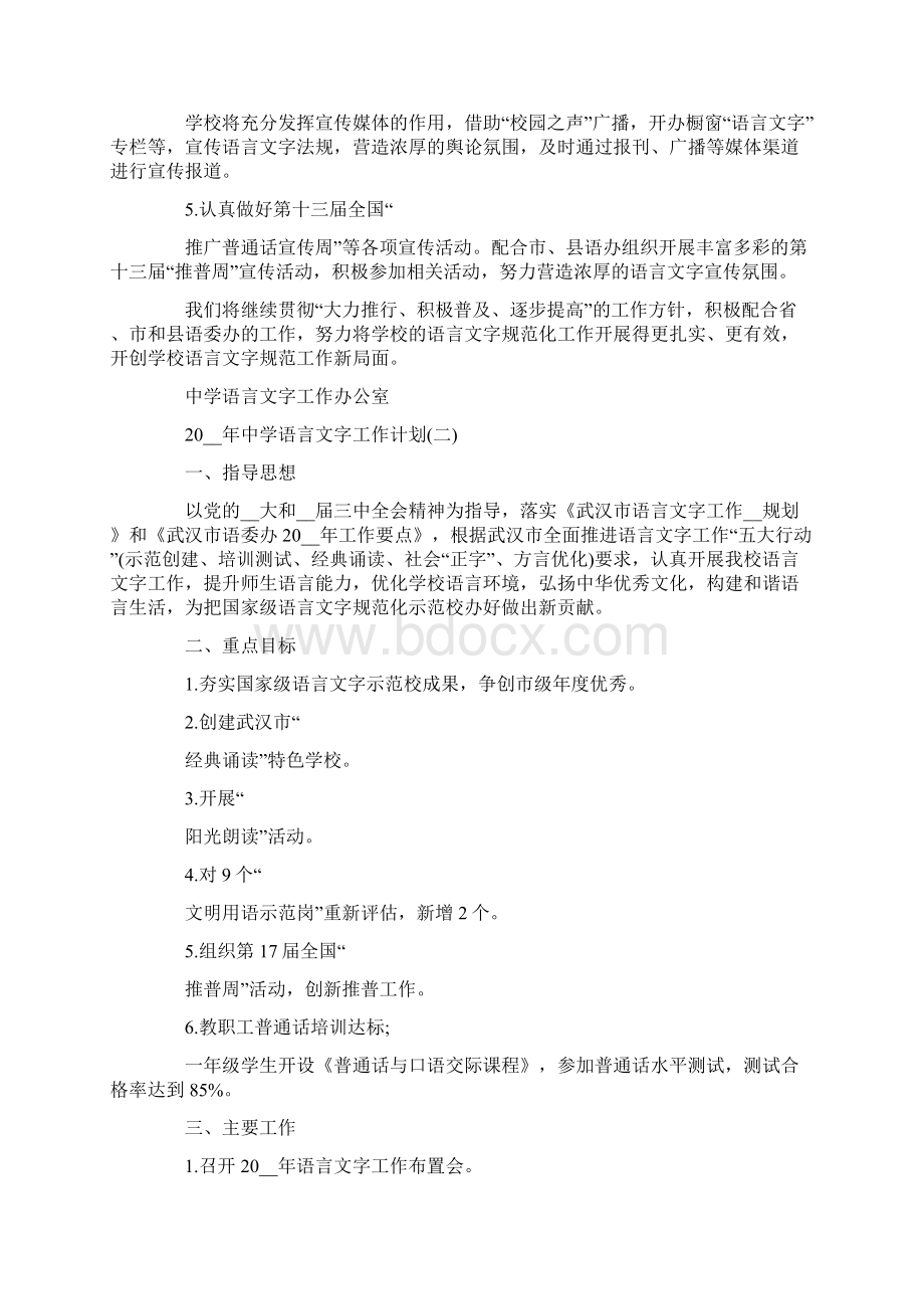 中学语言文字工作计划最新.docx_第2页