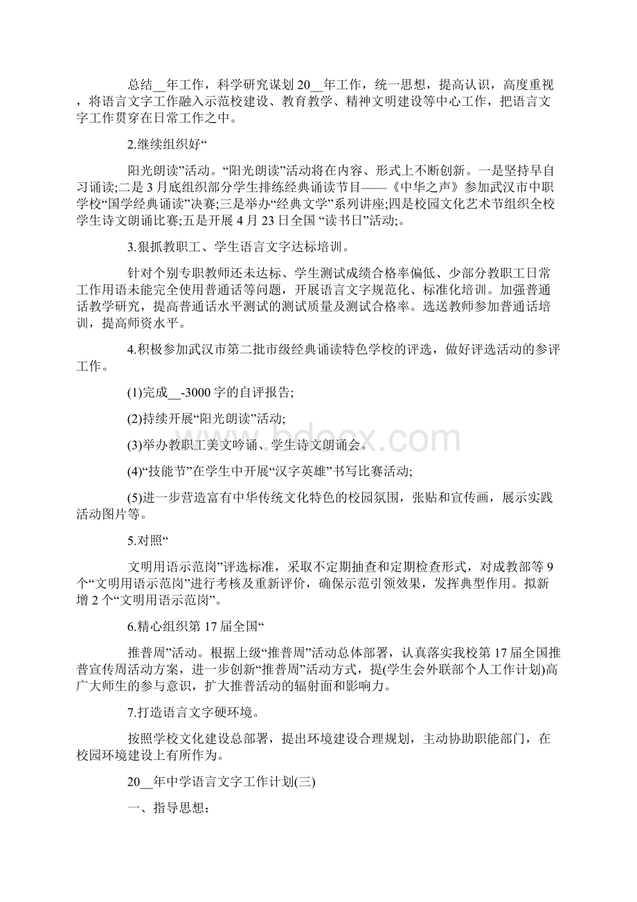 中学语言文字工作计划最新.docx_第3页