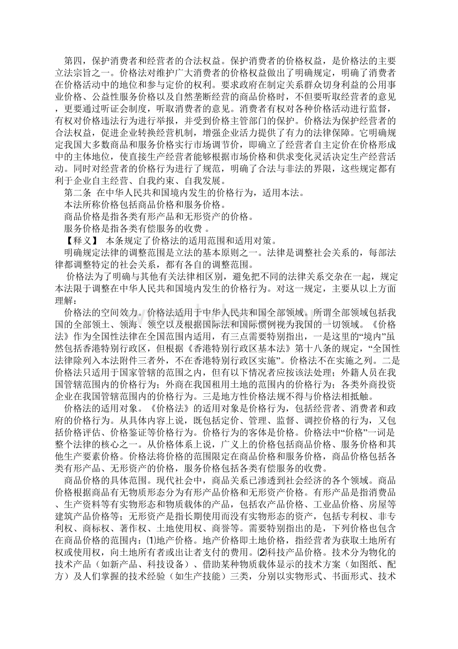 中华人民共和国价格法释义doc 41页.docx_第3页