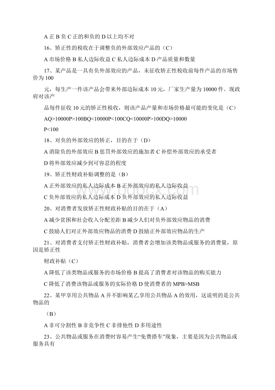 公共经济学考试题库.docx_第3页