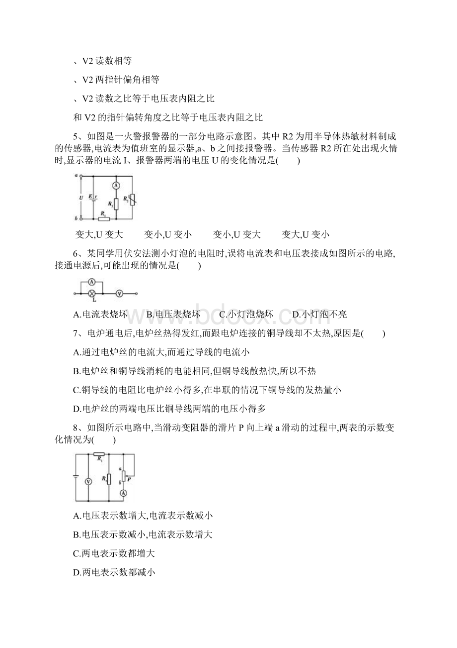 高三物理恒定电流练习题含详解答案Word文档下载推荐.docx_第2页