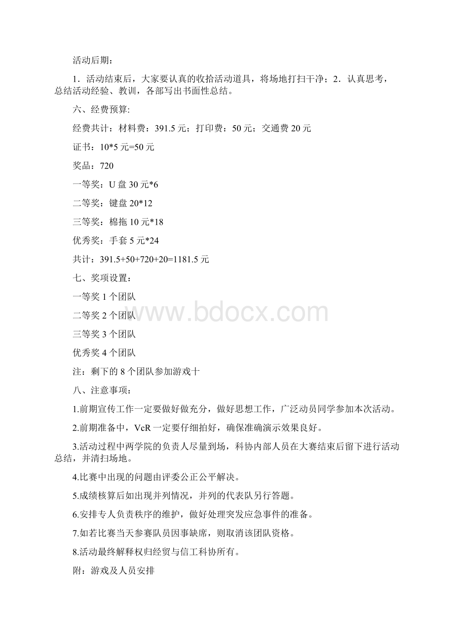 科普活动策划.docx_第2页