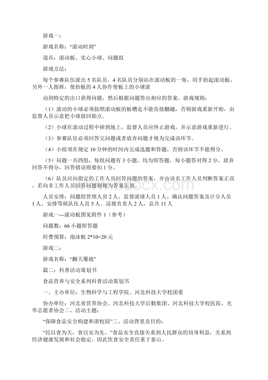 科普活动策划.docx_第3页